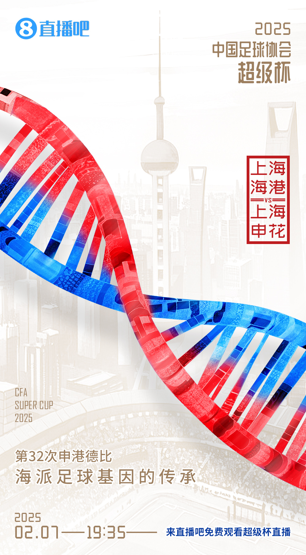  超級杯-海港vs申花首發(fā)：5外援PK！萊昂納多先發(fā)，18歲楊皓宇出戰(zhàn)