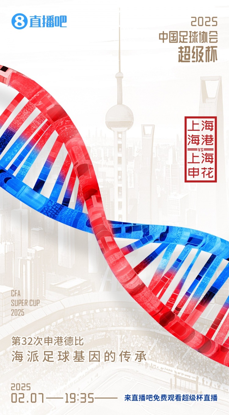  記者談超級(jí)杯：勝負(fù)其實(shí)不那么重要，球員別受傷、球迷別被凍傷