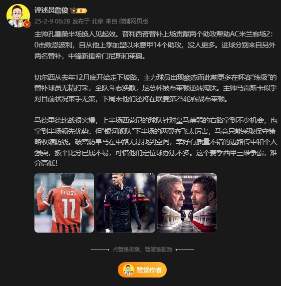  詹俊：皇馬下半場兩翼齊飛太厲害，這賽季西甲三雄爭霸難分高下