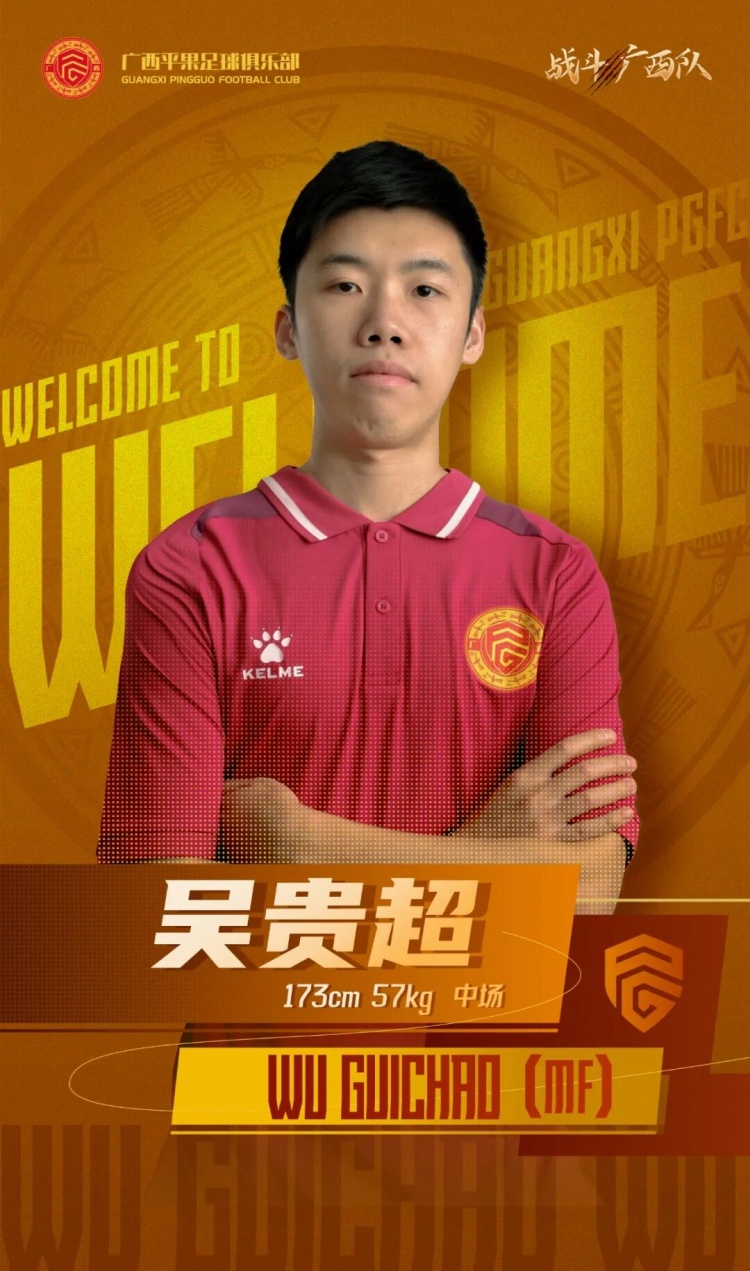  廣西平果FC官宣｜歡迎吳貴超加盟廣西平果足球俱樂部！