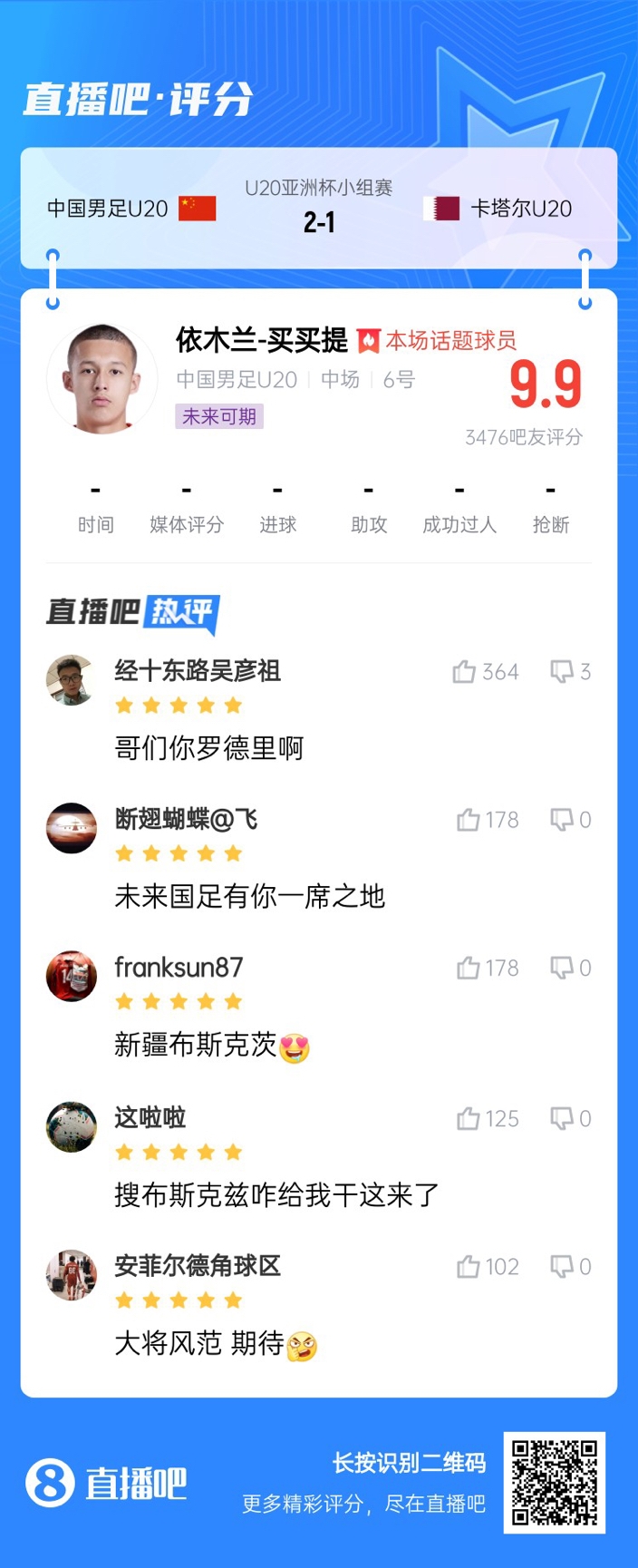  依木蘭+陳澤仕泰山中場連線！19歲依木蘭獲封：新疆布斯克茨！