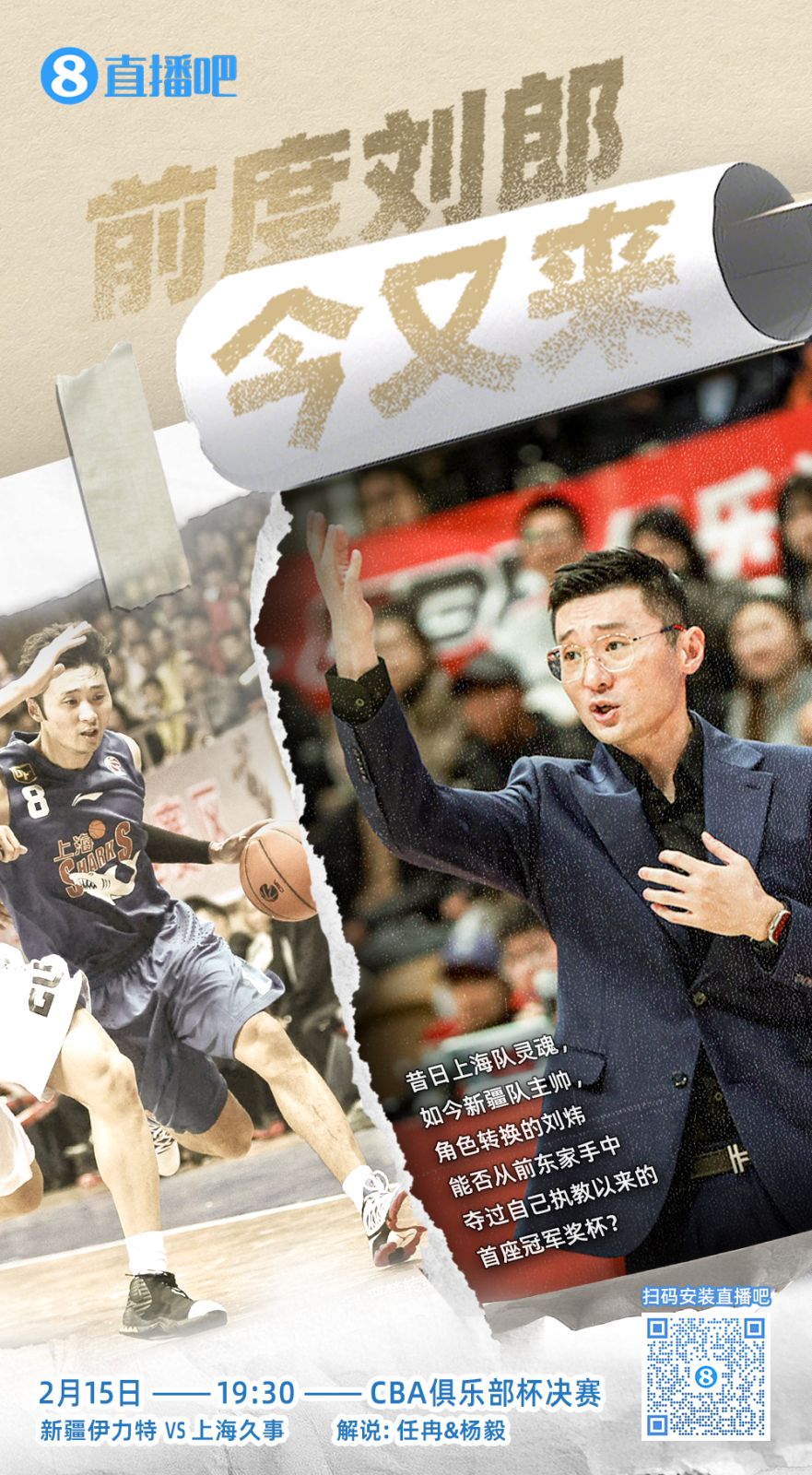  CBA俱樂部杯總決賽今晚上演 直播吧視頻直播 看新疆上海誰奪魁！