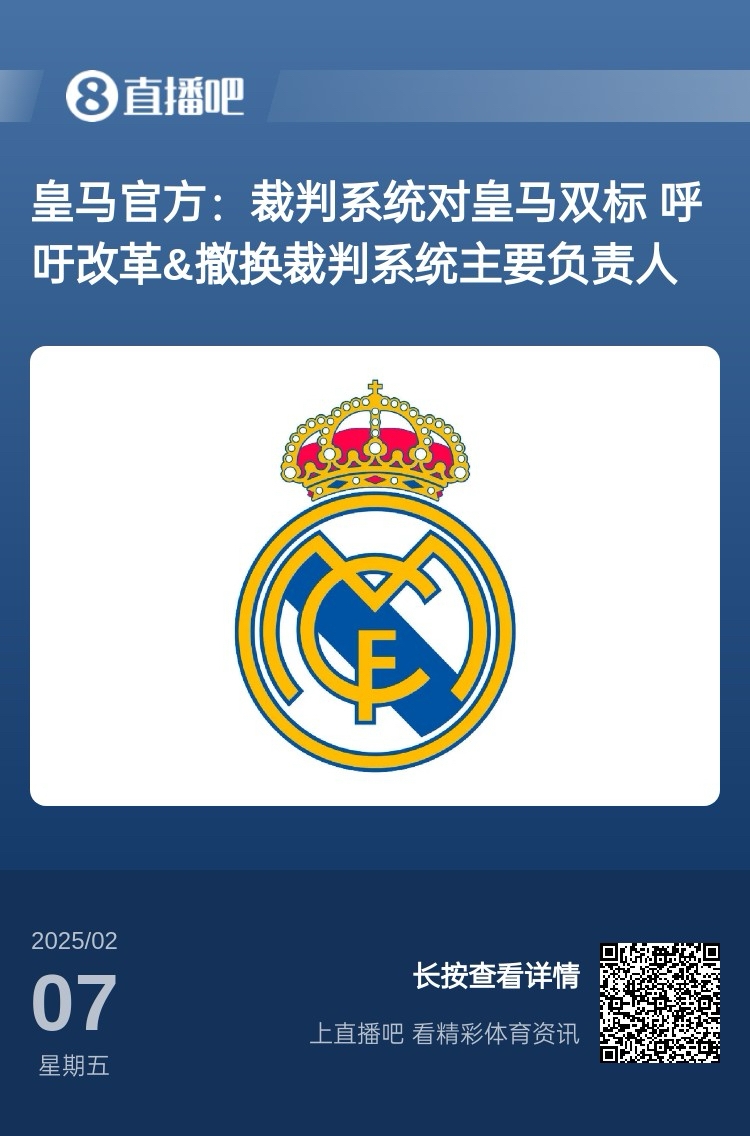  有蹊蹺？馬卡：皇馬連續(xù)兩輪被判點球，俱樂部認為這“絕非巧合”