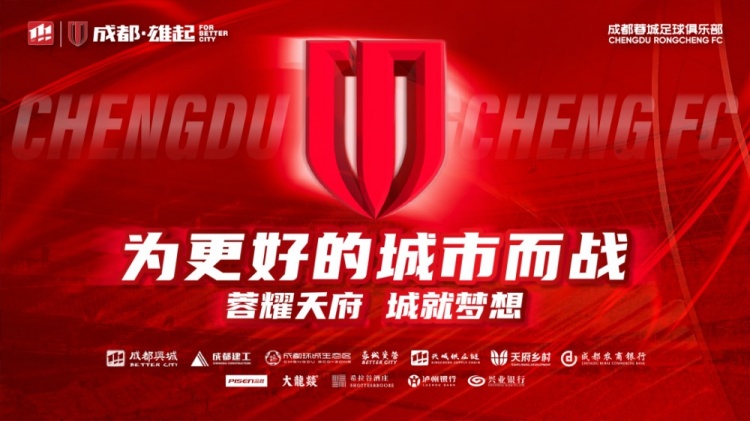  即將開售！2025賽季與成都蓉城一起嗨翻主場