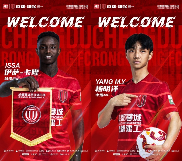  德轉(zhuǎn)：成都蓉城引進卡隆和楊明洋，南通支云共計收獲56.5萬歐元