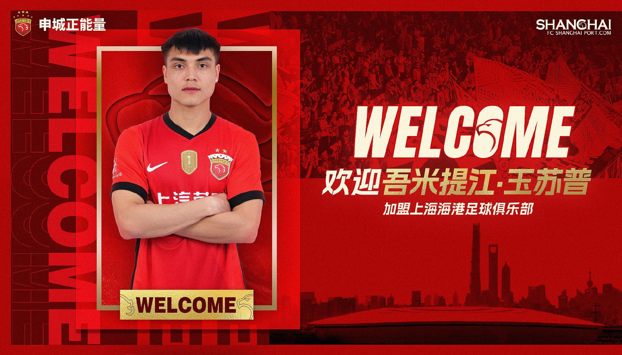  新晉國(guó)腳加盟！官方：海港簽下20歲吾米提江，轉(zhuǎn)會(huì)費(fèi)600萬(wàn)人民幣