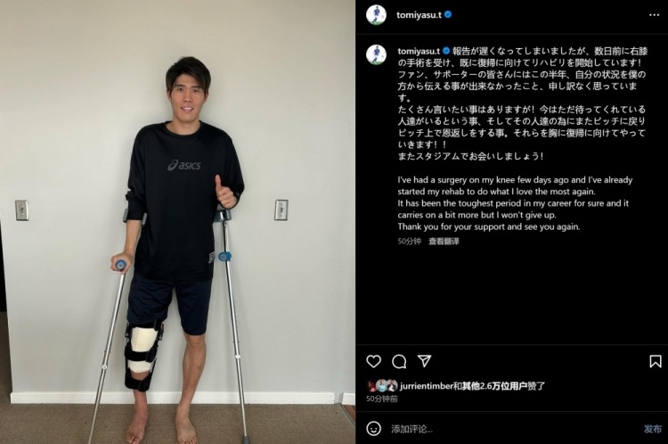  預(yù)計(jì)賽季報(bào)銷，富安健洋：我接受了膝蓋手術(shù)，情況很難但不會(huì)放棄