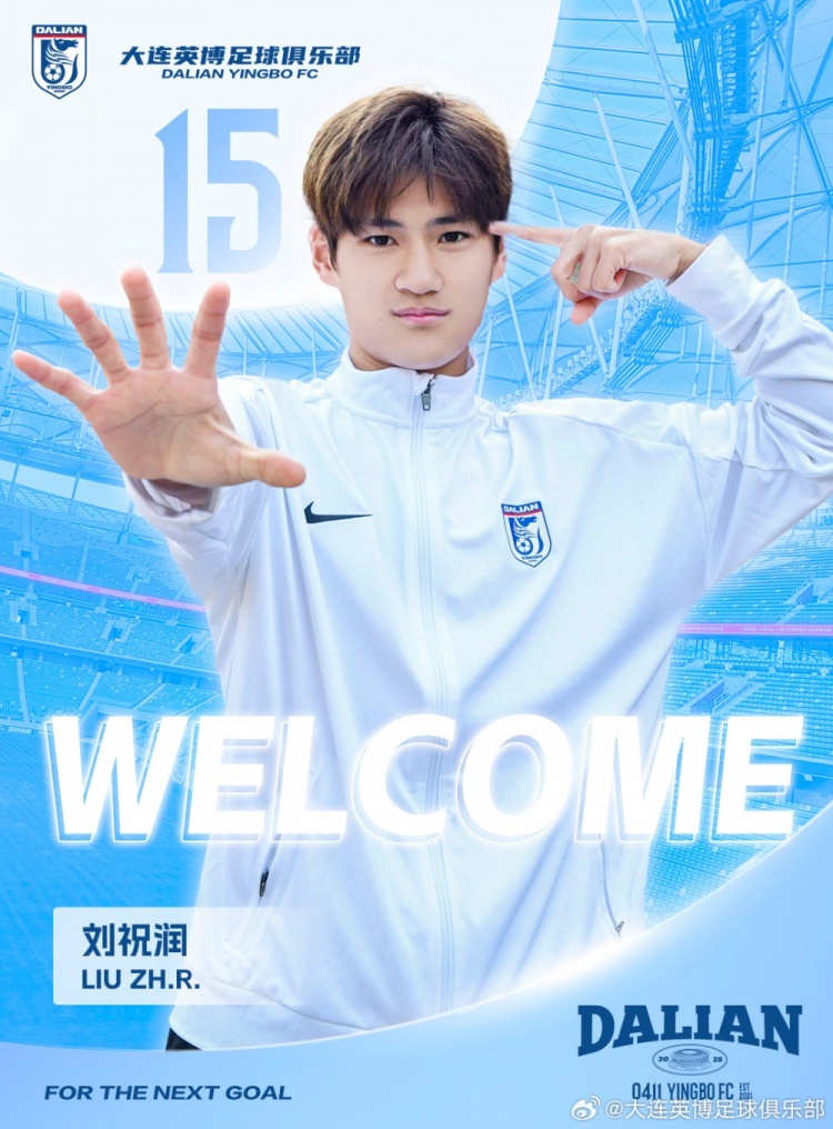  官方：劉祝潤租借加盟大連英博，曾多次入選中國U21、U23國家隊