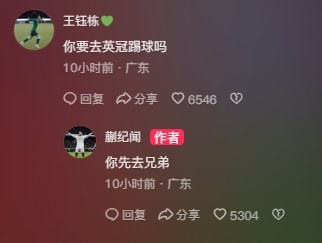  王鈺棟調(diào)侃蒯紀(jì)聞“你要去英冠踢球嗎？”，后者回復(fù)：你先去兄弟
