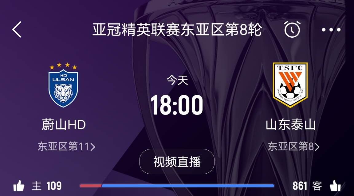  蔚山官員：不知泰山為何退賽，亞足聯(lián)公告非常突然