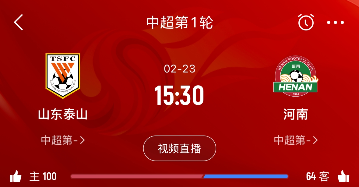  亞冠已退賽！泰山本月23日迎新賽季中超首戰(zhàn)，主場(chǎng)對(duì)陣河南