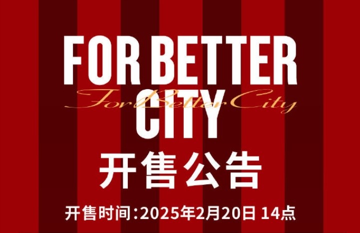  中超首輪蓉城vs三鎮(zhèn)球票今日14點(diǎn)開(kāi)售，票價(jià)分7檔最高1288元