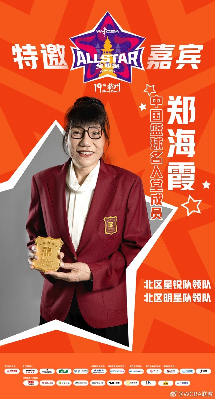  官方：鄭海霞、李昕、張子宇受邀成WCBA全明星特邀嘉賓