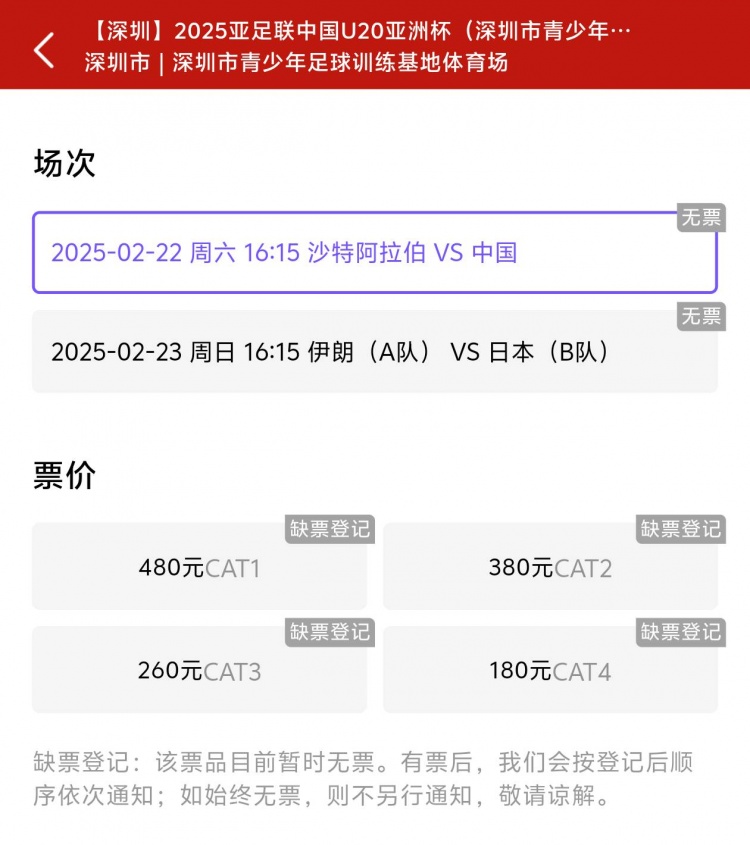  一分鐘秒光！“中國(guó)制噪”200多人全部搶票失敗，國(guó)青票炒至1000+