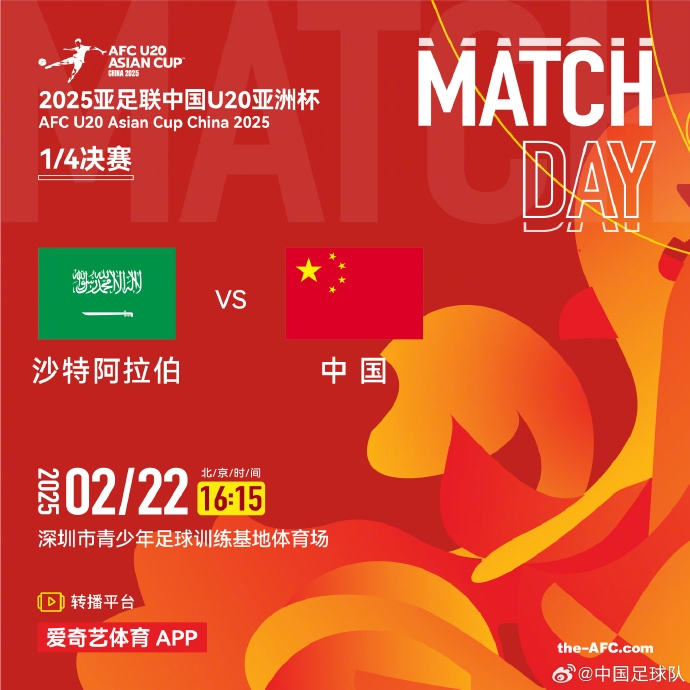  袁甲：相較于中超開賽，U20亞洲杯中沙之戰(zhàn)才是今日真正焦點(diǎn)