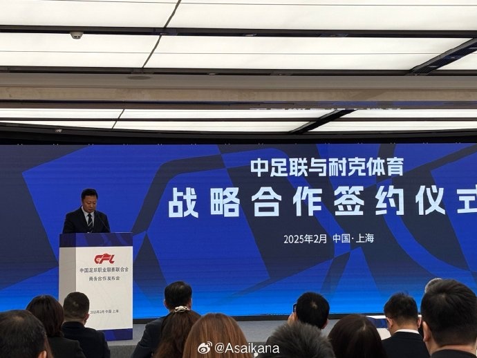  耐克體育與中足聯(lián)戰(zhàn)略合作簽約，繼續(xù)支持中超聯(lián)賽