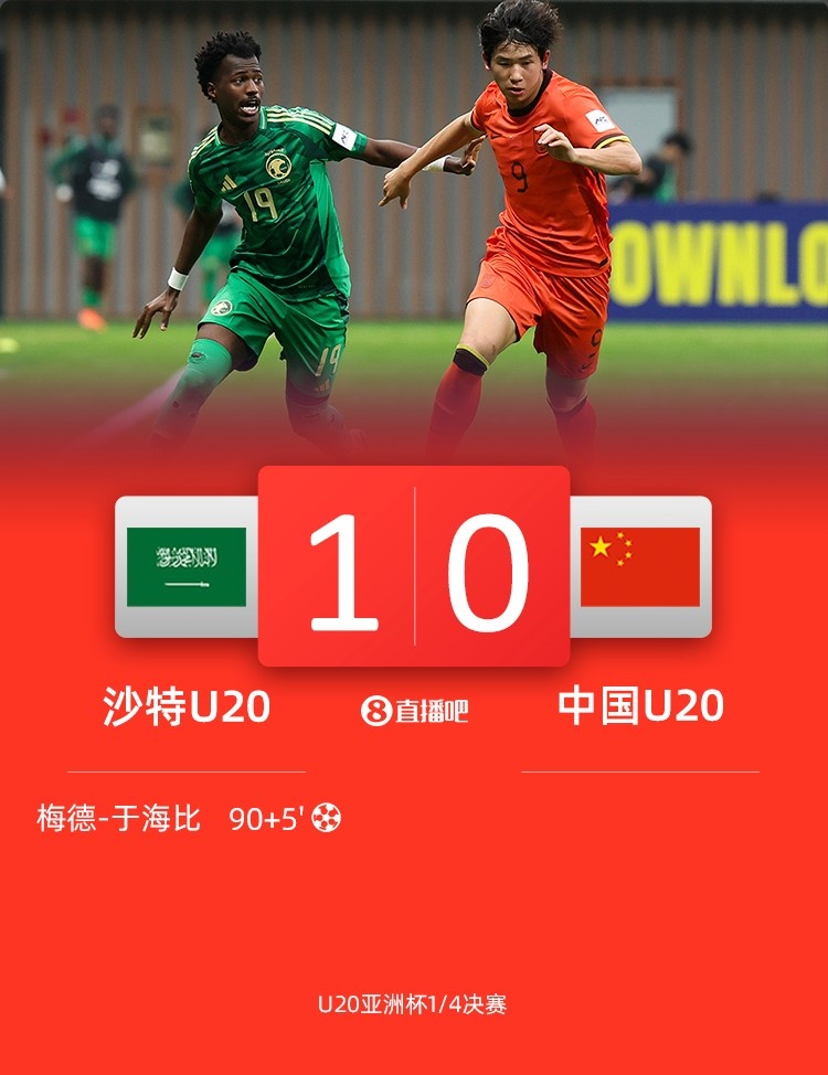  0-1遭沙特U20絕殺賽后，國青路過采訪區(qū)時(shí)無人接受采訪