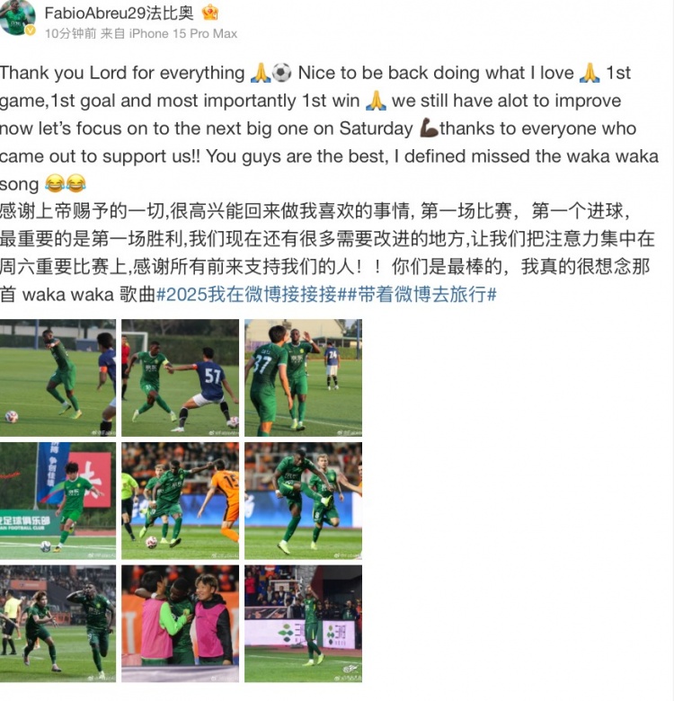  法比奧社媒：很高興取得首勝和首球，接下來要專注備戰(zhàn)下一場