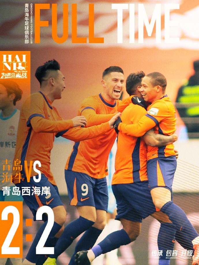  全場比賽結(jié)束，球隊(duì)在主場2:2戰(zhàn)平青島西海岸