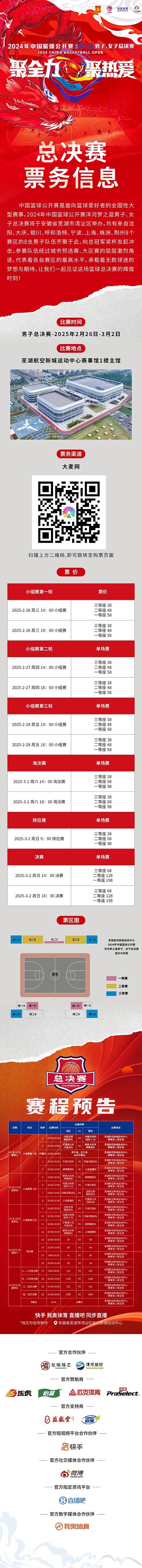  2024年中國(guó)籃球公開(kāi)賽洋河夢(mèng)之藍(lán)男子、女子總決賽售票啦！