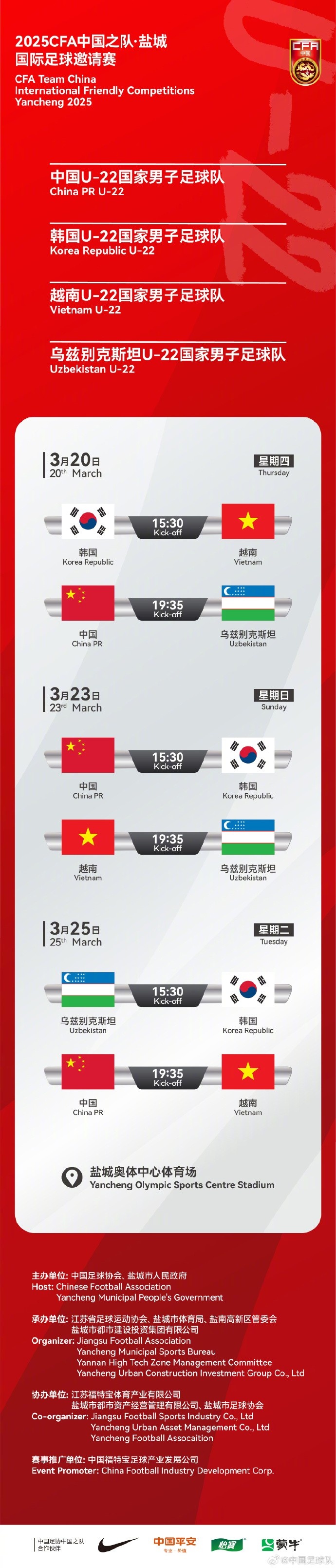  中國U-22國家男子足球隊(duì)2025年第一次亮相，相約鹽城，不見不散！