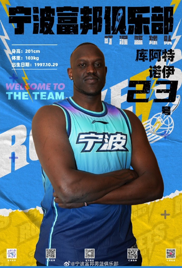  NBL最佳第六人！寧波官方：球隊已和外籍球員庫阿特-諾伊完成簽約