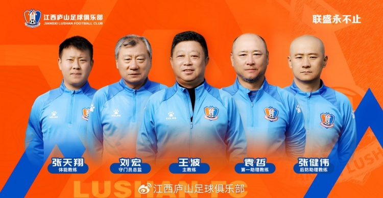  官宣 教練團隊來了！王波出任主教練