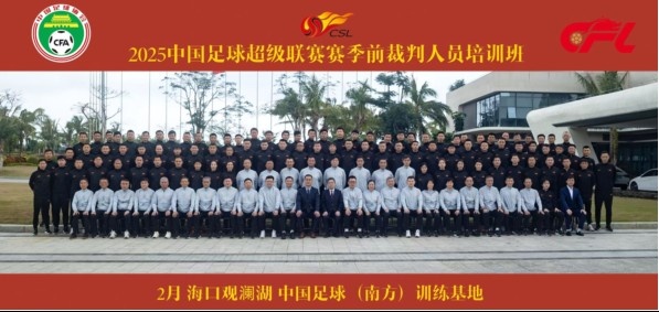  足協(xié)近期舉辦中超裁判培訓(xùn)班，足協(xié)高層：要避免原則性重大錯(cuò)漏判