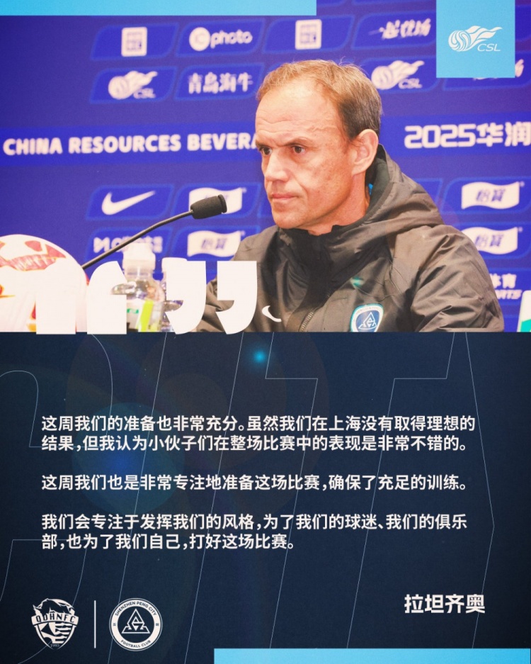 拉坦齊奧：這周我們準(zhǔn)備非常充分，會專注于發(fā)揮我們的風(fēng)格
