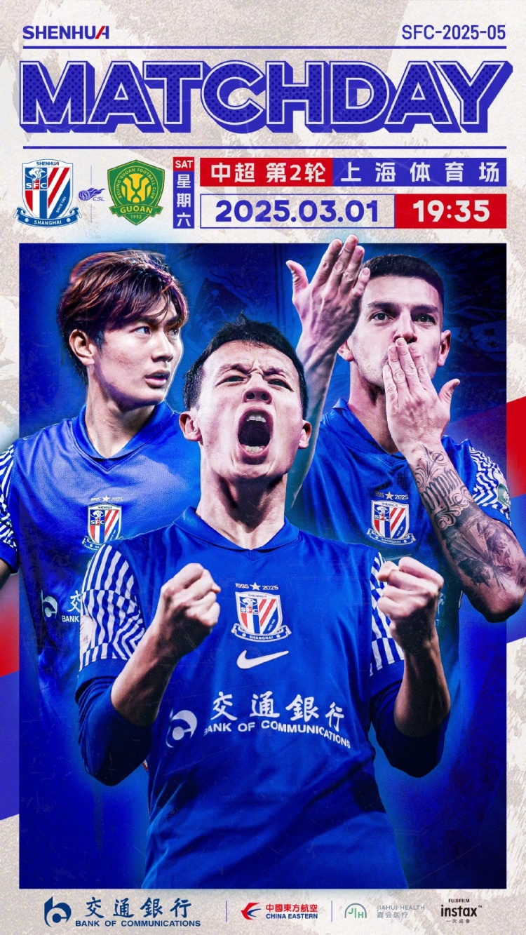  Match Day——中超第2輪，上海申花vs北京國安，3月1日19:35