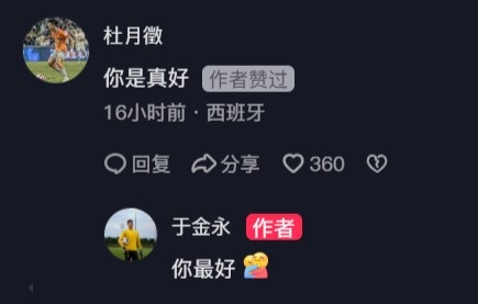  杜月徵在于金永社媒評(píng)論：你是真好，后者回復(fù)你最好