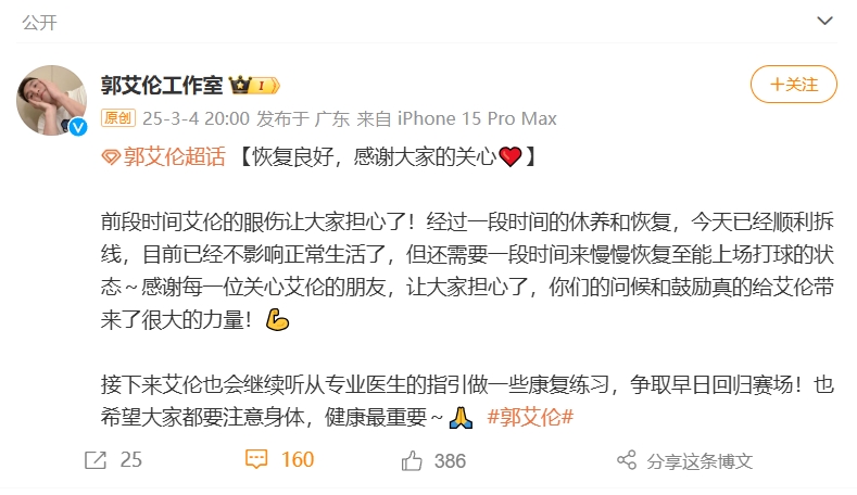  好消息！工作室報(bào)平安：郭艾倫眼睛已順利拆線 不影響正常生活
