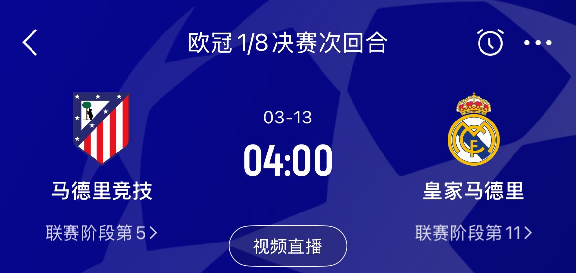  皇馬2-1取勝&貝林厄姆將回歸，馬競次回合主場作戰(zhàn)，你看好誰晉級