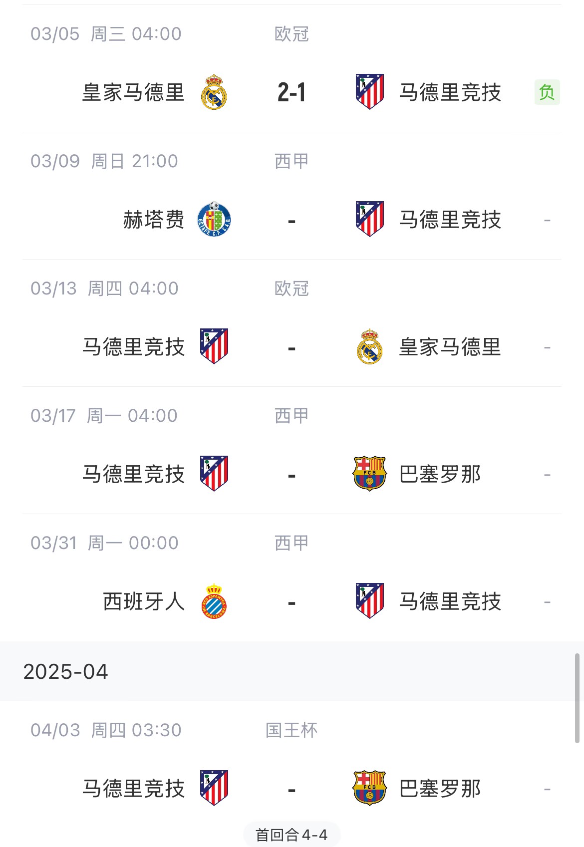  決定賽季命運(yùn)？馬競(jìng)13號(hào)歐冠再戰(zhàn)皇馬，17號(hào)西甲迎戰(zhàn)巴薩