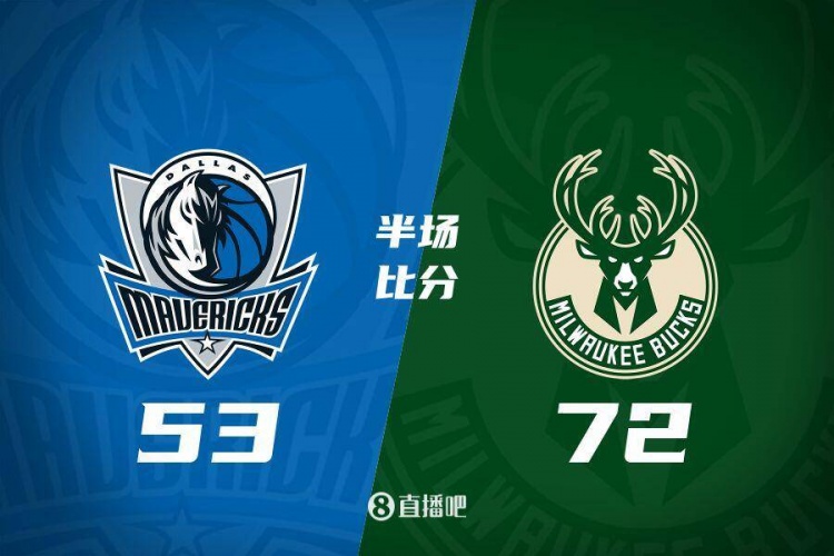  利拉德26分&三分6中5 字母哥20+8 雄鹿半場(chǎng)領(lǐng)先殘陣獨(dú)行俠19分！
