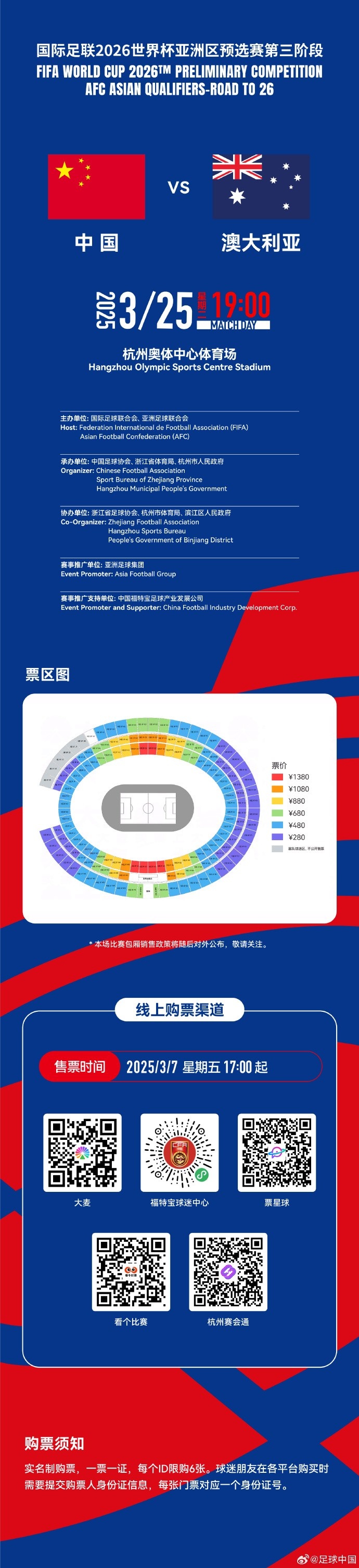  67000張！記者：若國足vs澳大利亞門票售罄，將創(chuàng)造上座人數(shù)紀錄