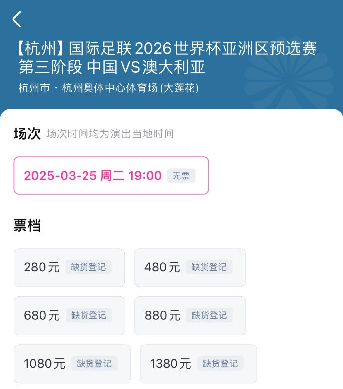  搶到票了嗎？國足世預賽vs澳大利亞門票開售，各平臺15分鐘即售罄