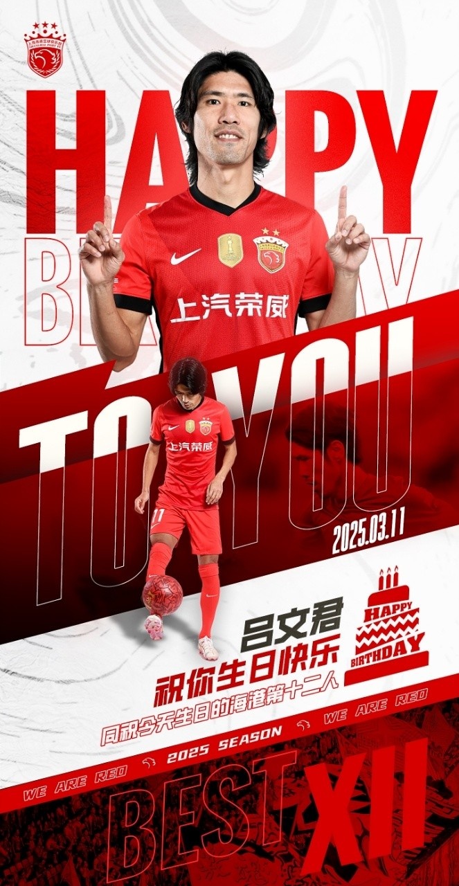  今天是海港足球俱樂(lè)部一線隊(duì)球員呂文君的生日，祝他生日快樂(lè)！