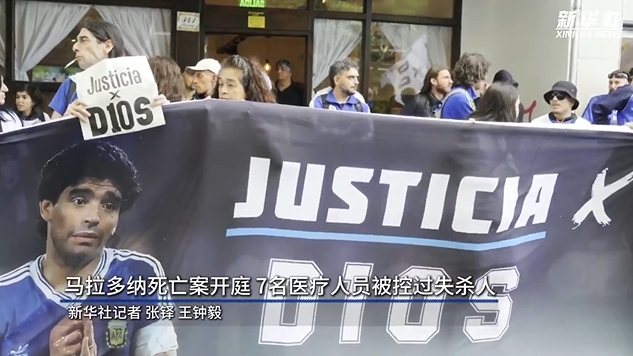  新華社：馬拉多納死亡案開庭，7人被控過失殺人&或被判8-25年監(jiān)禁