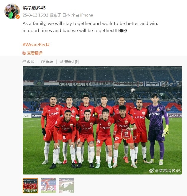  萊昂納多談海港亞冠出局：無論順境還是逆境，我們都會在一起