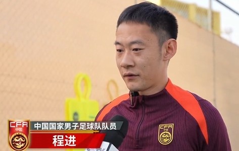  程進(jìn)：大家對(duì)訓(xùn)練投入程度很高，要先做好防守&爭取對(duì)沙特拿分