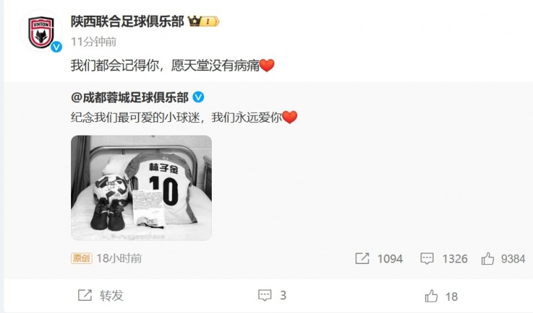  陜西聯(lián)合悼念去世小球迷：我們都會記得你，愿天堂沒有病痛