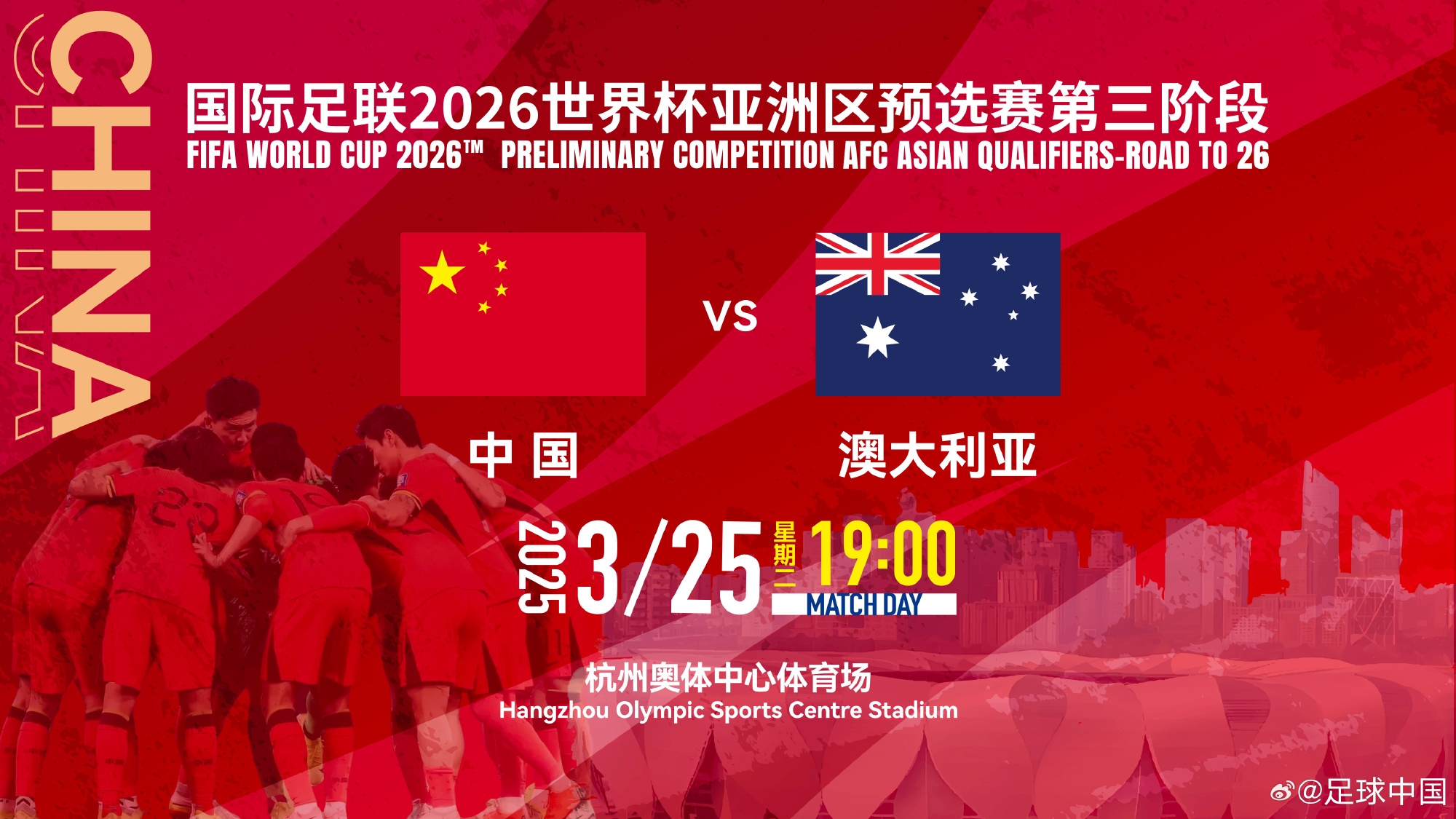  11座&28800元！國足主場vs澳大利亞包廂價格出爐！明天17點開售