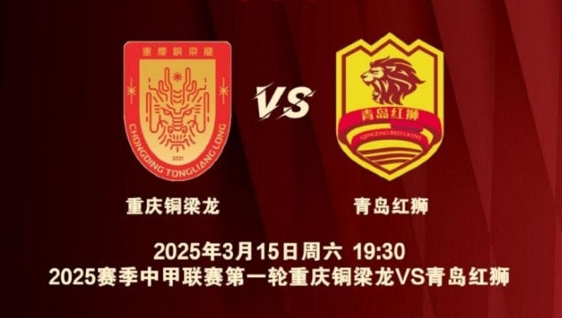  渝媒：為中甲揭幕戰(zhàn)保駕護(hù)航，重慶市將加開列車