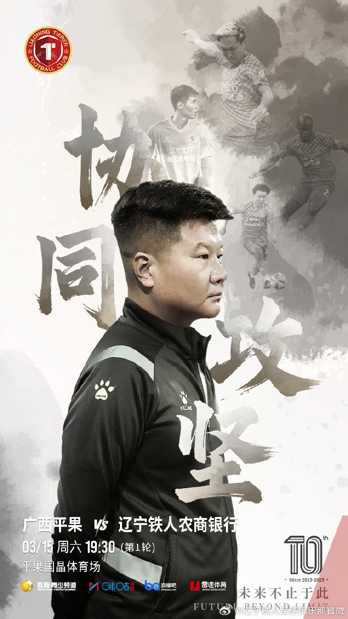  上下一心，協(xié)同攻堅，遼寧鐵人將凝心聚力，邁向新的征程