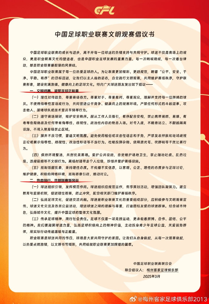  看臺(tái)的溫度，是客家精神的時(shí)代注腳