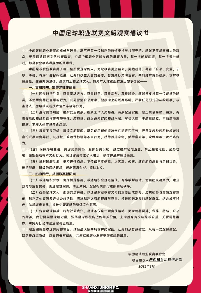  讓我們從自身做起，從每一次觀賽做起，共同打造我的文明賽場(chǎng)