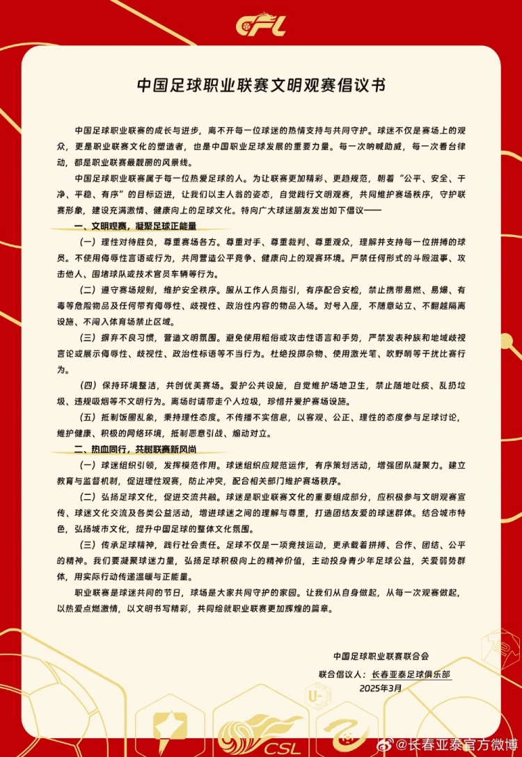  文明觀賽，展現(xiàn)亞泰球迷新風(fēng)采，共筑“南嶺”風(fēng)景線