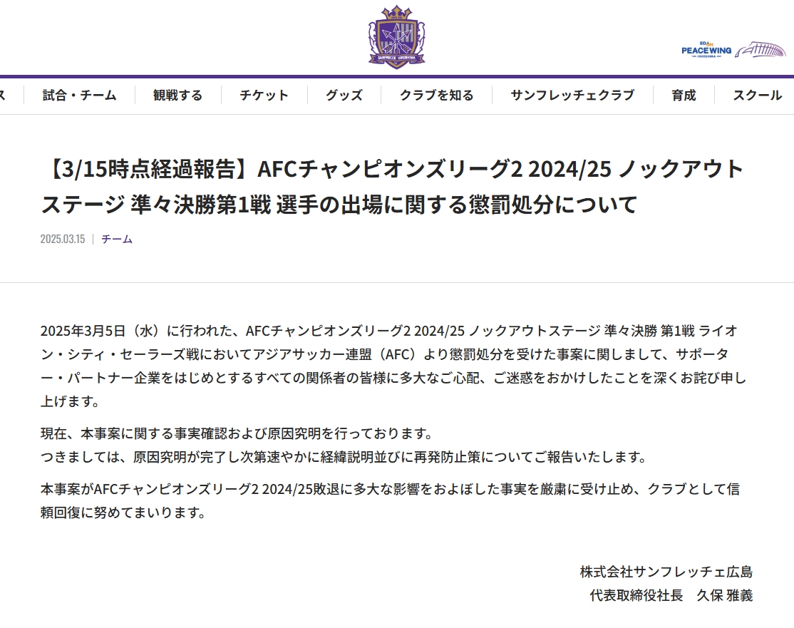  6-1判負&遭淘汰！廣島三箭官方：對紀律處分深表歉意，正調(diào)查事件