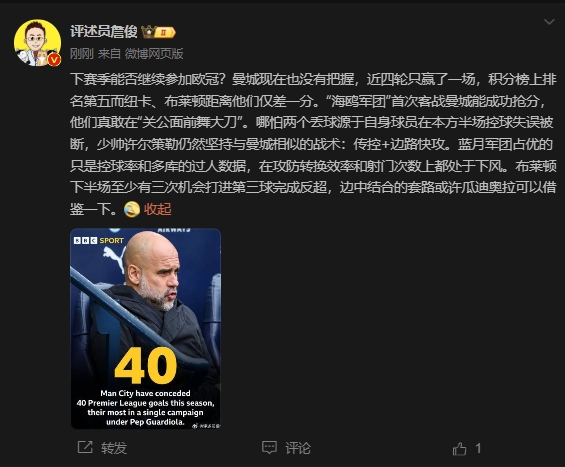  詹俊：曼城沒把握下賽季能否參加歐冠，布萊頓至少有3次反超機(jī)會(huì)